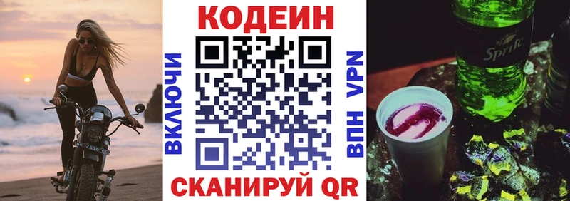 Кодеиновый сироп Lean напиток Lean (лин)  Купить где  Ярославль 